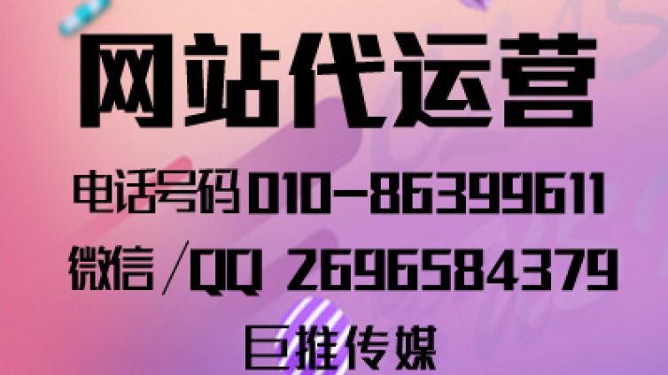 医疗行业做网站建设时需要注意什么-巨推传媒网站代运营