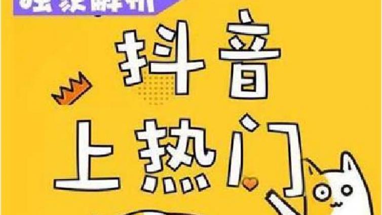 巨推传媒带你了解抖音代运营公司的收费详情