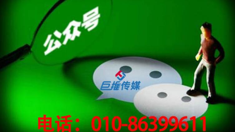 巨推传媒做公众号代运营收费标准