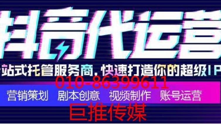 抖音代运营的内在运营拍摄技巧-巨推传媒