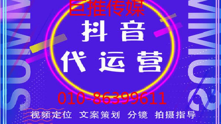 抖音代运营公司是如何收费的-巨推传媒