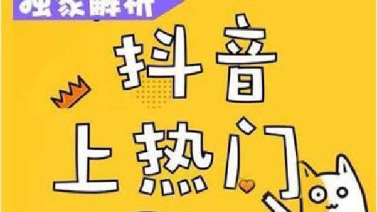 为什么要选择抖音代运营，抖音代运营公司哪家好，巨推传媒不错
