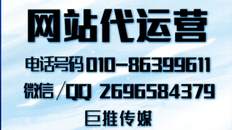 怎么做网站建设营销较好，来了解一下巨推传媒的服务