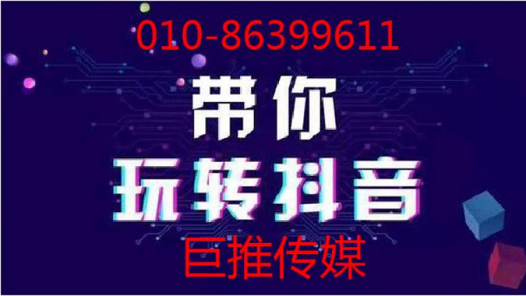 抖音代运营公司玩抖音的小窍门-巨推传媒