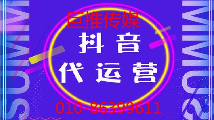 抖音代运营公司用哪些方式涨粉？抖音代运营多少钱