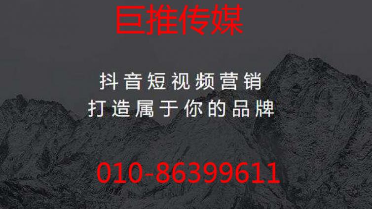 抖音代运营公司哪家好，巨推传媒服务商为你解答