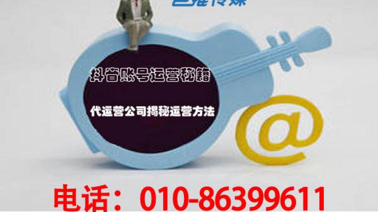 到底要不要找抖音代运营公司给你算一笔账-巨推传媒