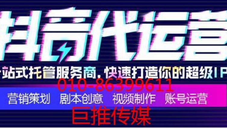 选择专业的抖音代运营公司能给我们带来哪些服务