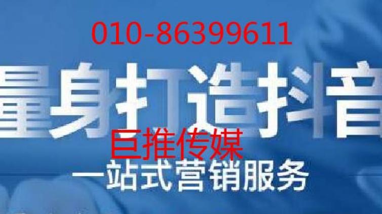 抖音代运营公司的运营几大误区，巨推传媒的小技巧你了解多少