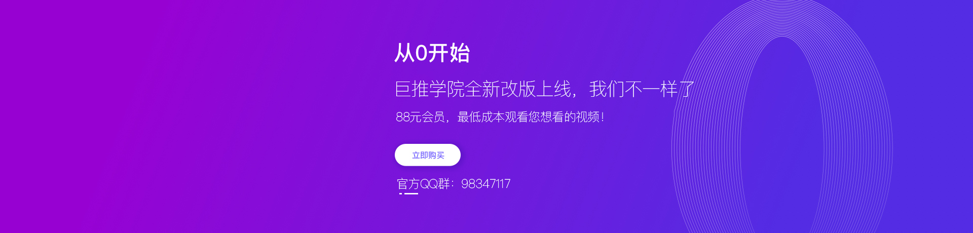巨推学院会员